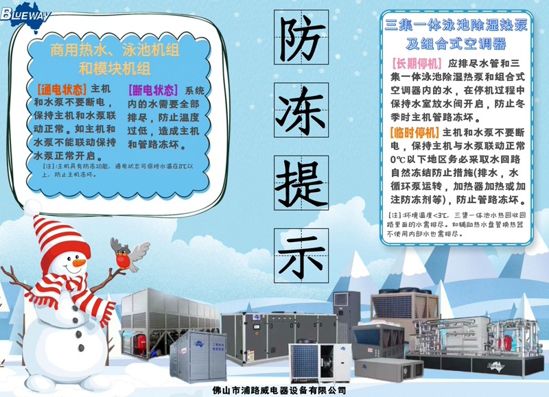 Ako implementovať pokročilú protimrazovú ochranu pre komerčné zariadenia na teplú vodu a bazénové tepelné čerpadlá v zime?